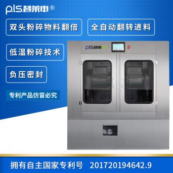 新型PLS-20L雙頭全自動(dòng)超微粉碎機